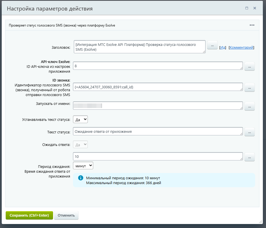 bp_config_check_voice_sms.png