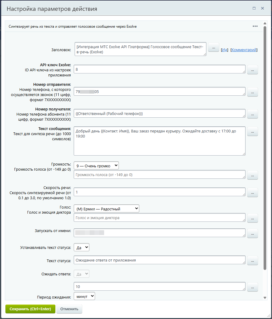 bp_config_voice_sms_tts.png