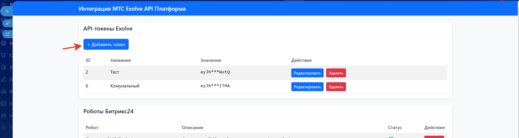 bx24_add_token.png