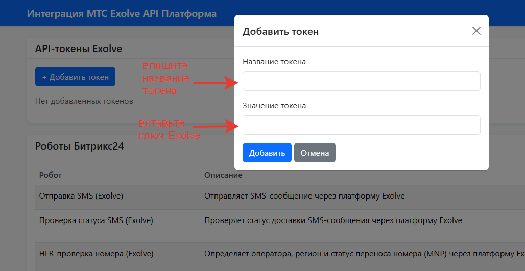 bx24_add_token_2.png