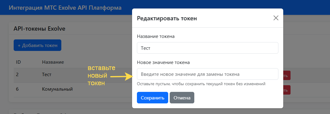 bx24_edit_token_2.png