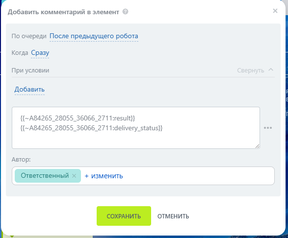 robot_config_add_comment_check_sms.png