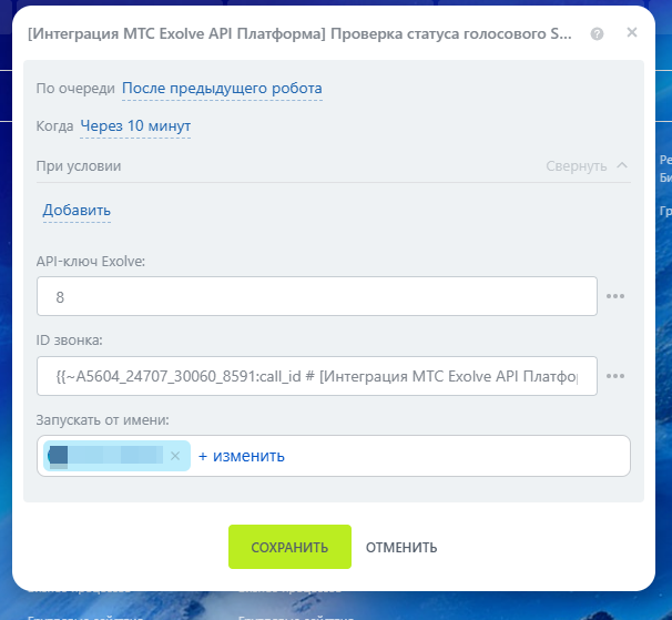 robot_config_check_voice_sms.png