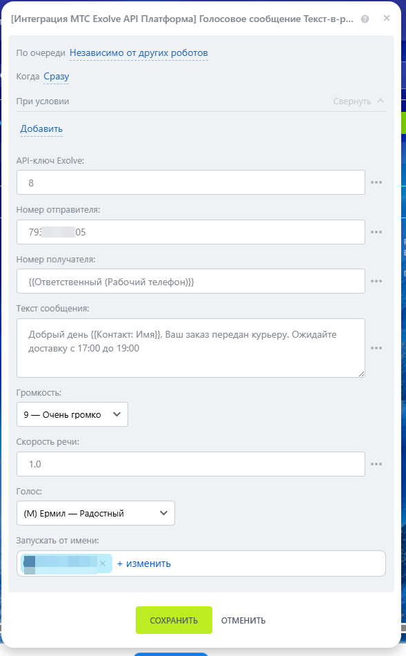 robot_config_voice_sms_tts.png